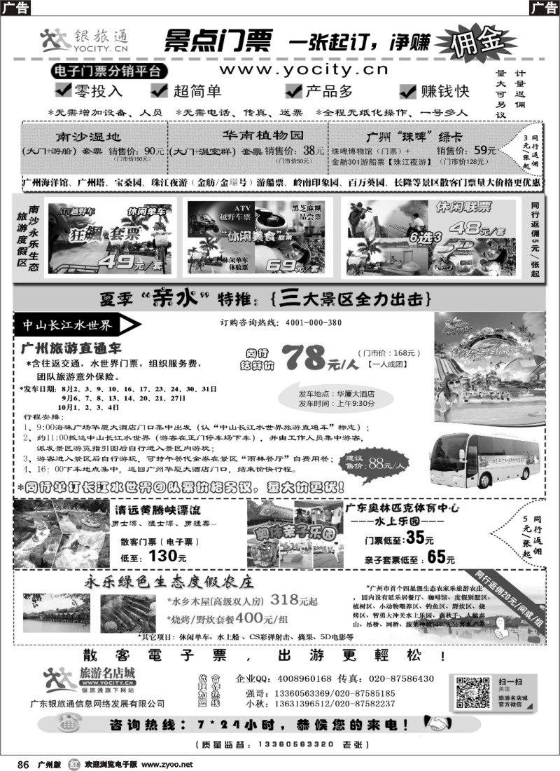 r086 广州银旅通——景区电子门票