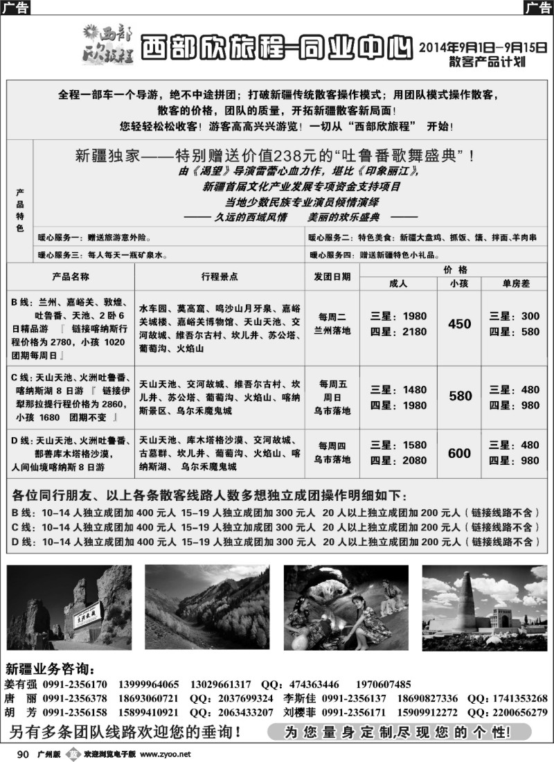 b090 西部欣旅程