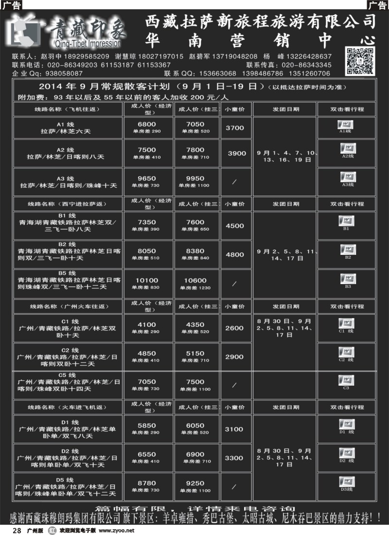 r028 青藏印象-西藏专线