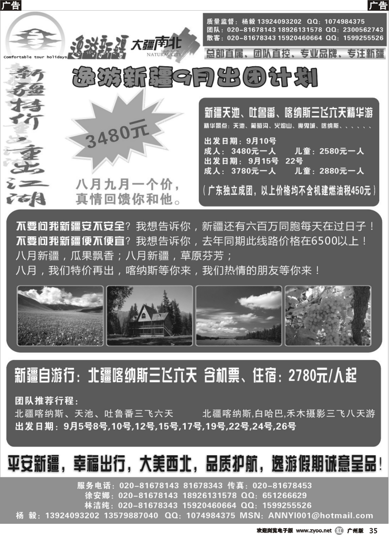 r035 逸游新疆—新疆乐华国际旅行社_1