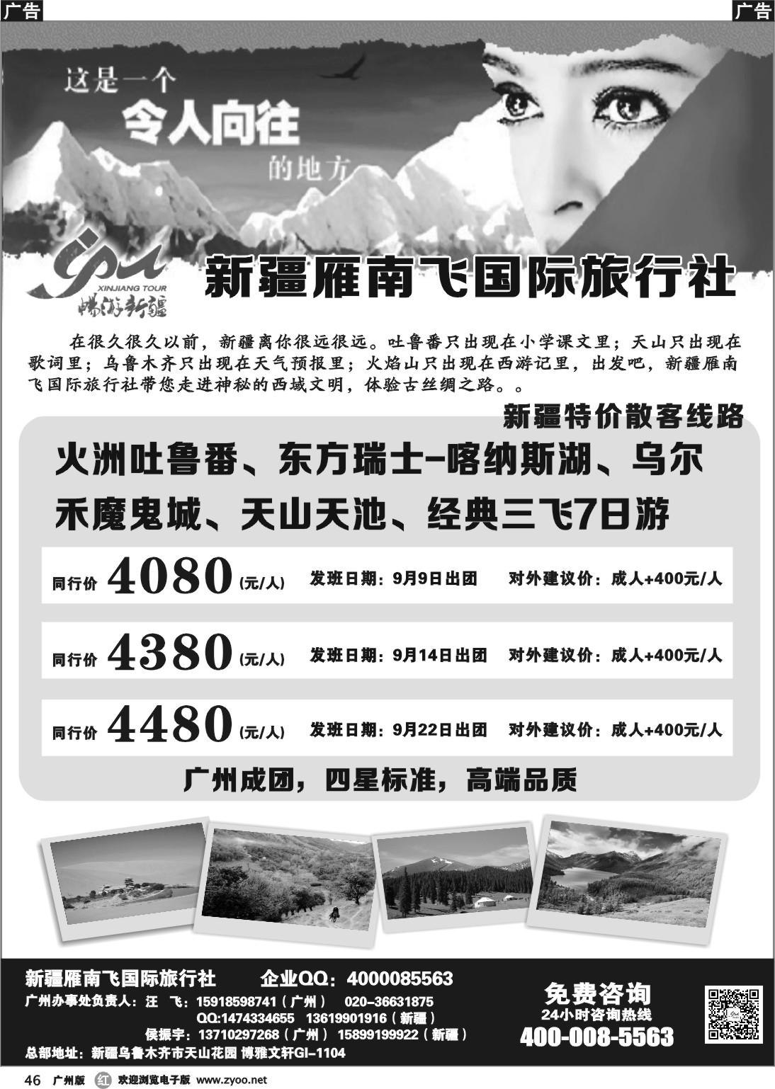r046 新疆雁南飞国际旅行社