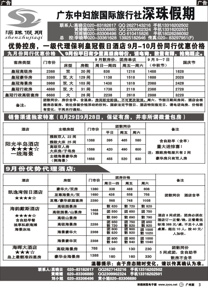 r003 深珠假期－－闸坡订房