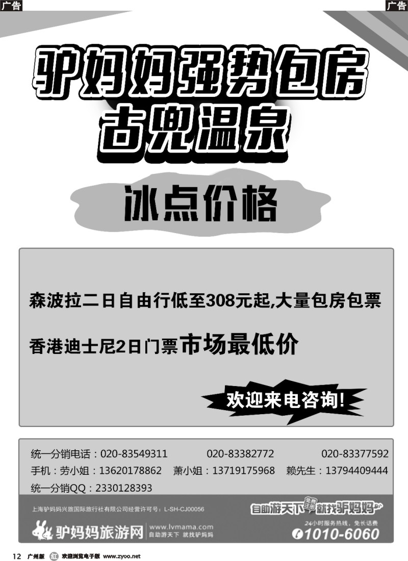 r012 驴妈妈旅游网-古兜、森波拉、香港包房