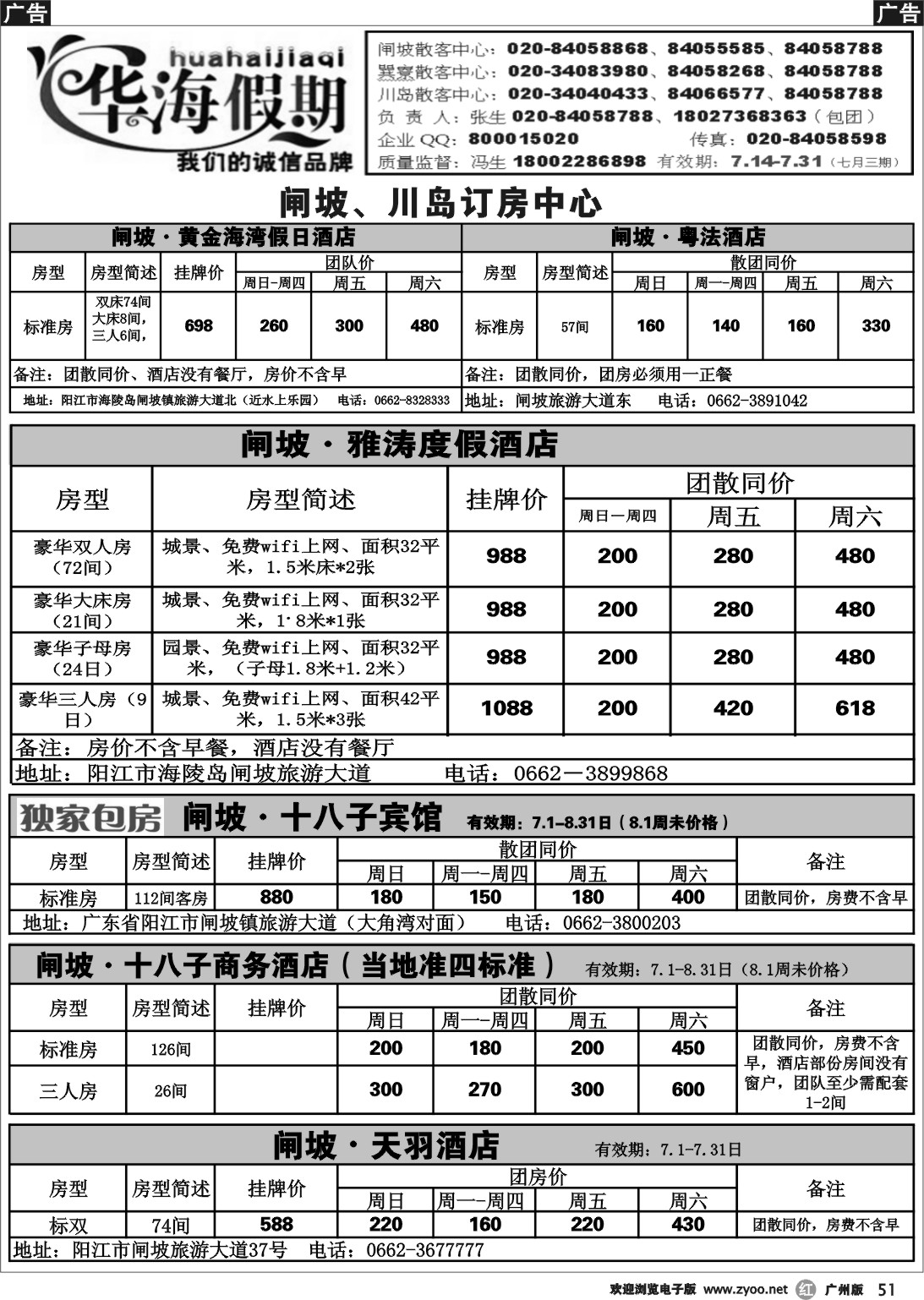 r051 华海假期--闸坡、川岛订房中心4