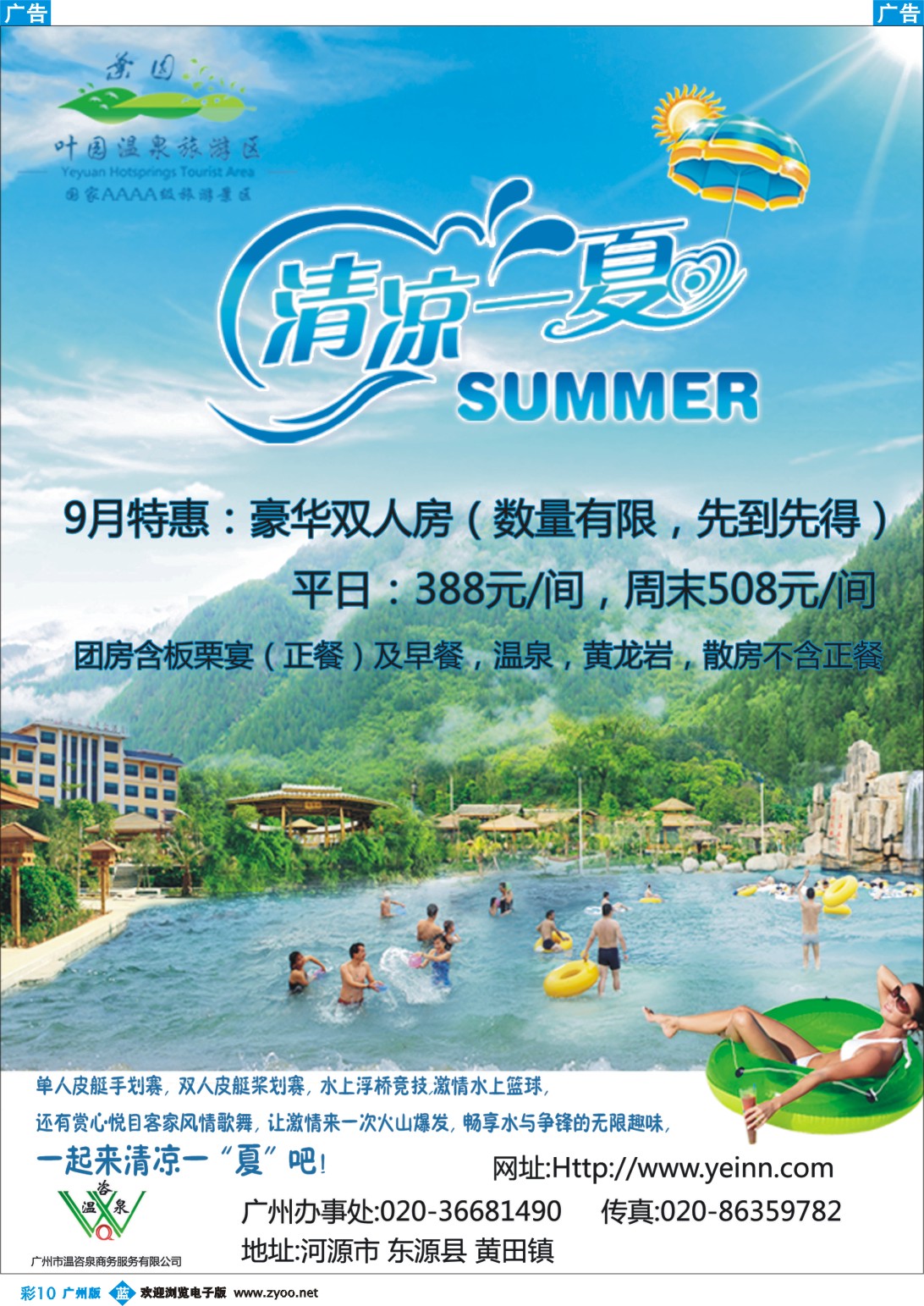 彩b010 河源叶园温泉度假村(温咨泉专卖)