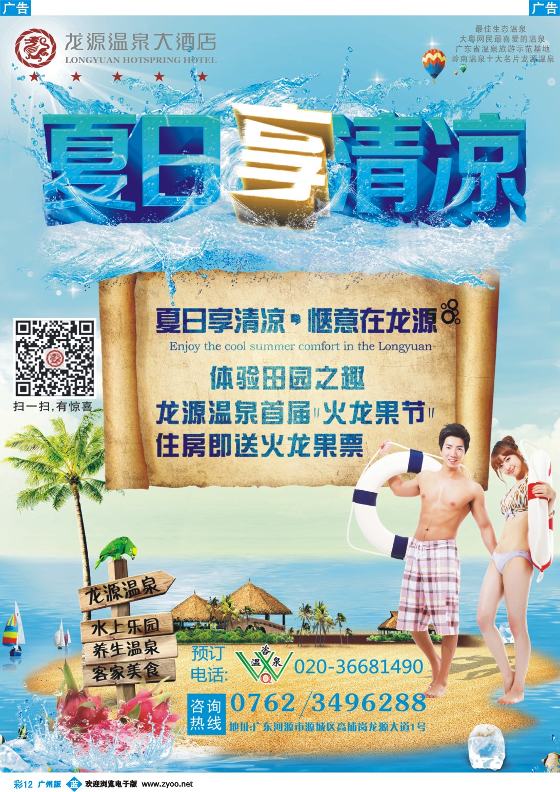 彩b012 河源龙源温泉度假村(温咨泉专卖)