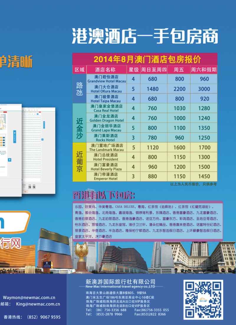 彩b右拉页 新澳游国际旅行社——港澳酒店一手包房商
