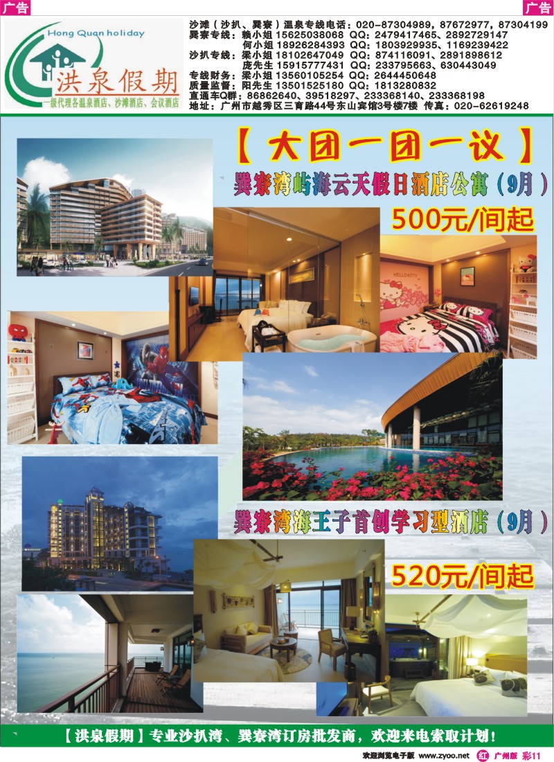 彩r011 【洪泉假期】巽寮湾屿海云天、海王子广佛地区总代理