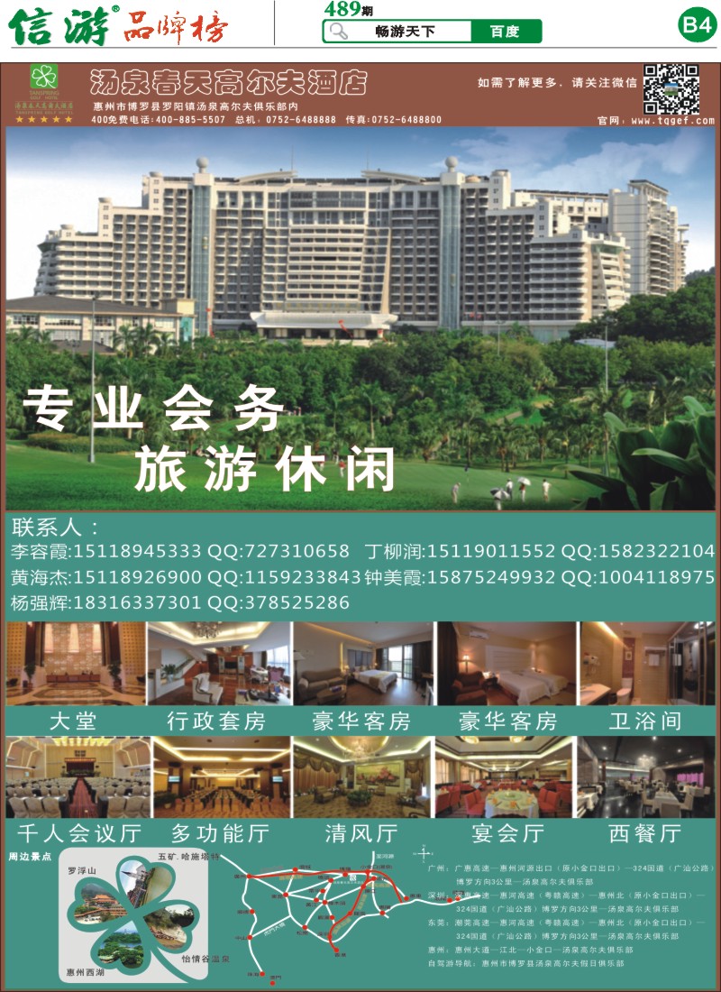 B4 汤泉春天高尔夫渡假酒店