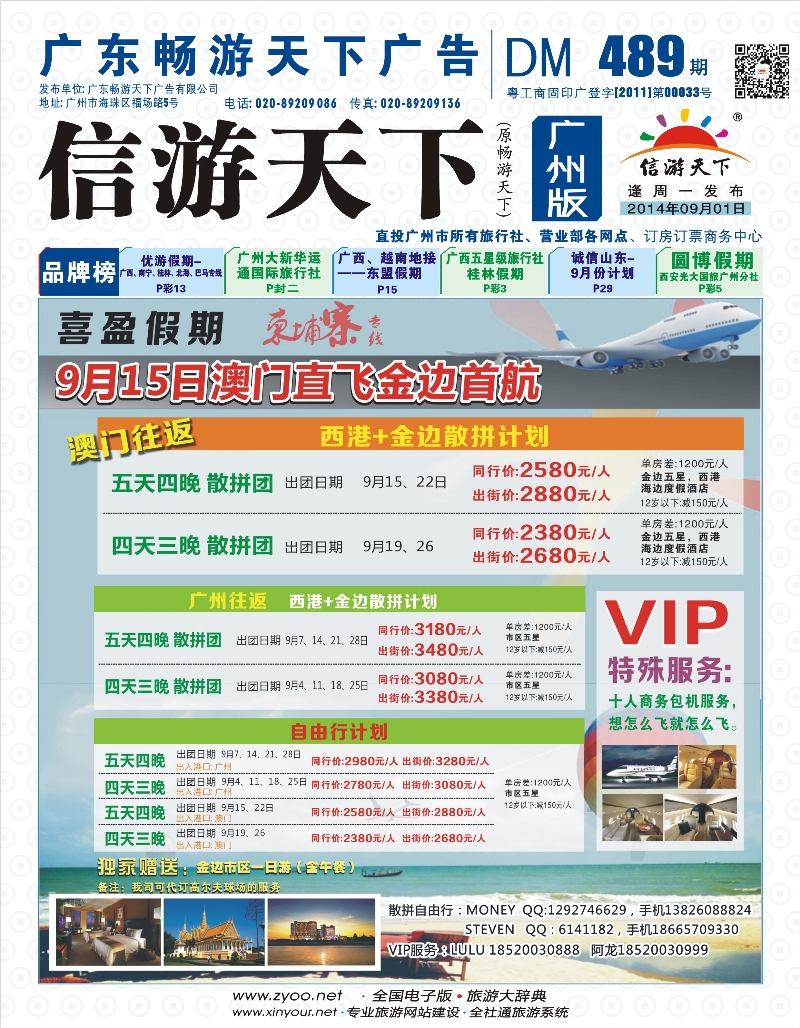 彩b封面 喜盈假期-柬埔寨专线