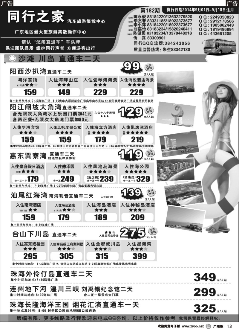 r013 同行之家直通车专线计划1