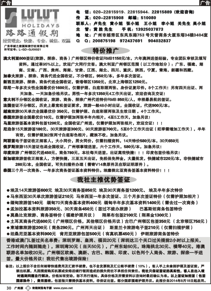 b030 路路通签证同行报价