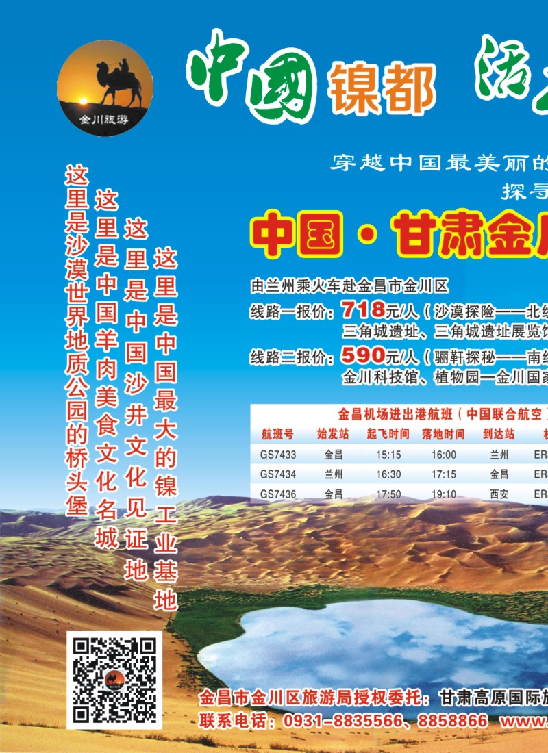 彩r左拉页 甘肃高原国际旅行社有限公司