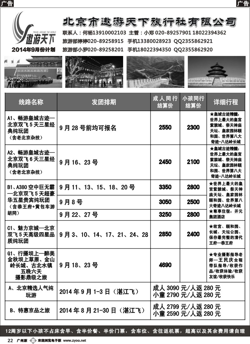 b022 北京市遨游天下旅行社有限公司