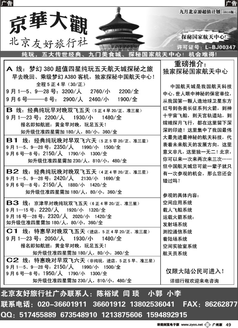 b049 北京友好旅行社