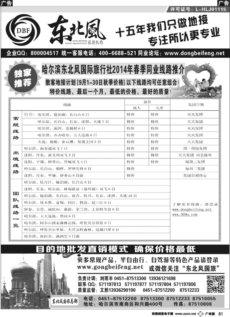 b081 哈尔滨东北风国际旅行社
