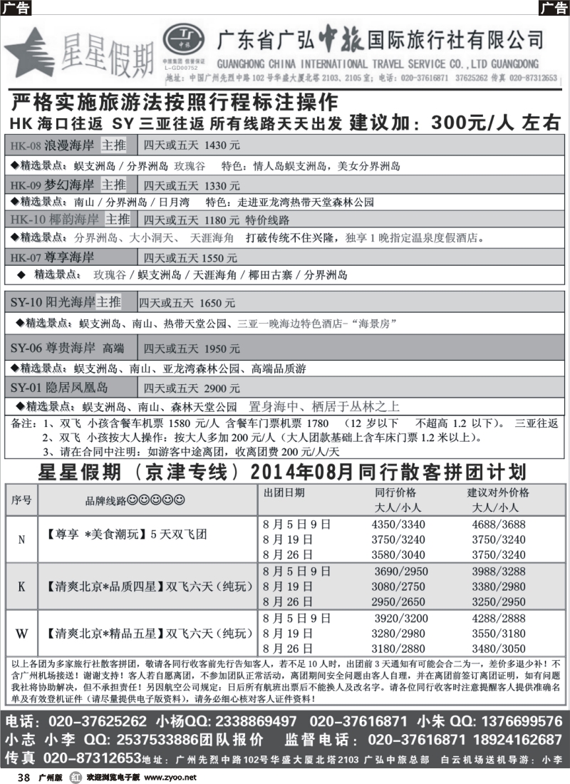 r038 星星假期—海南品质散拼团队（广弘中旅）_1