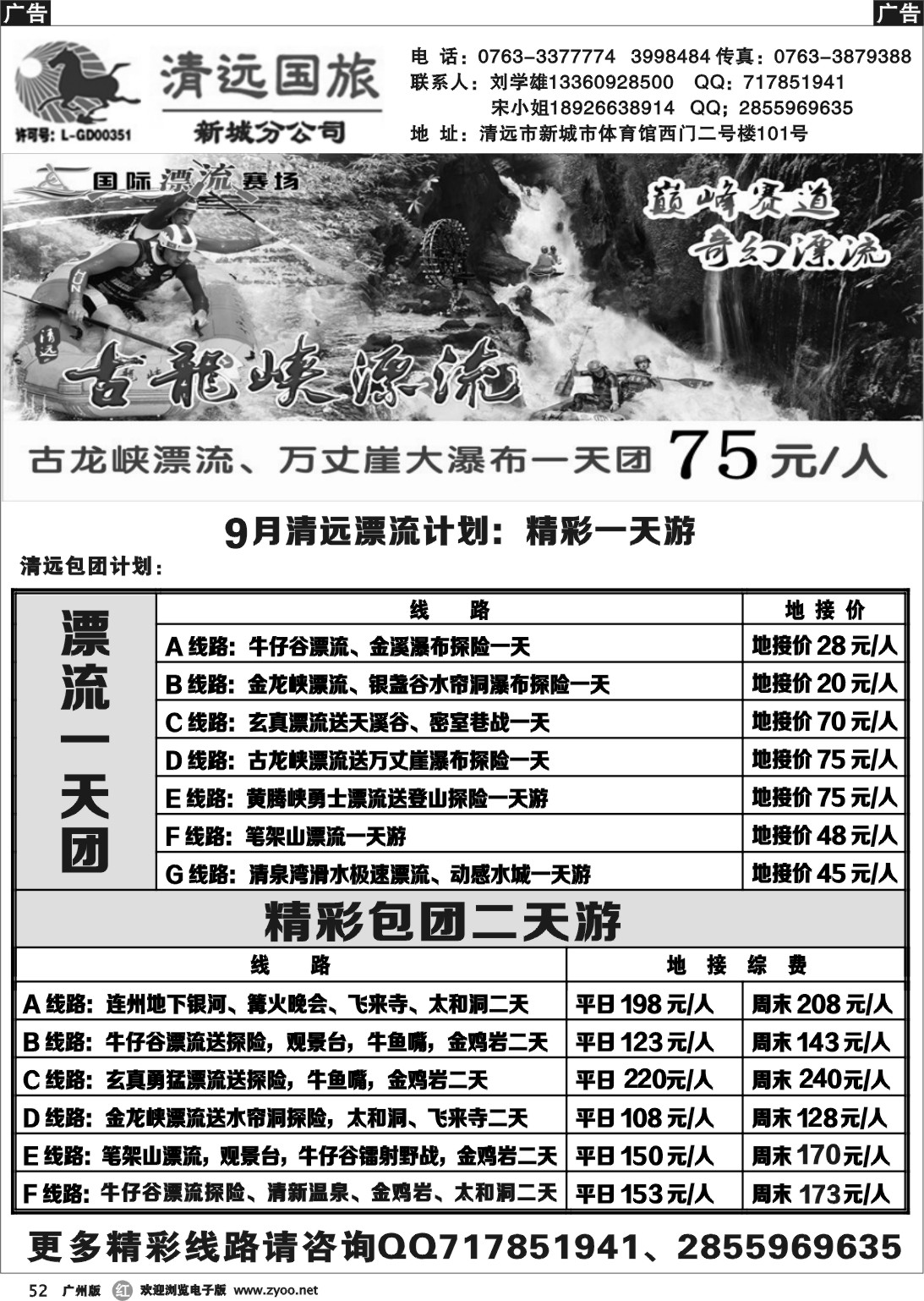 r050 清远国旅新城分公司（刘学雄）