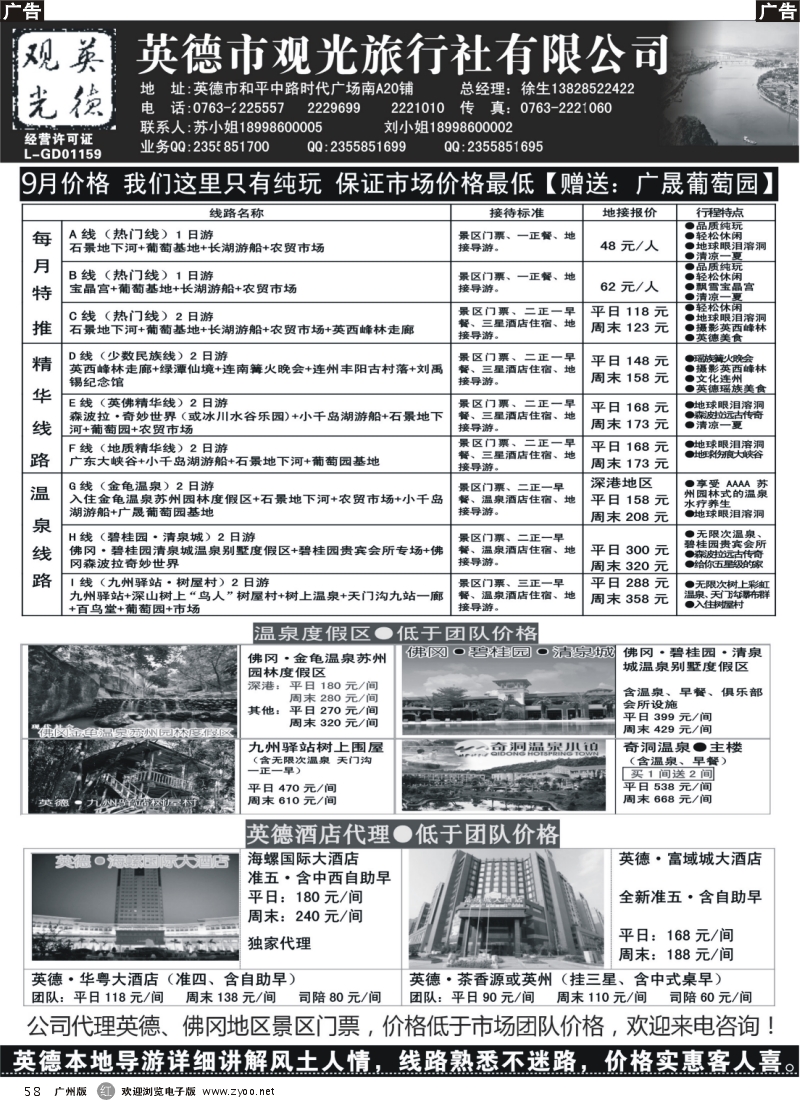 r058 英德观光·英佛同城·适用新旅游法
