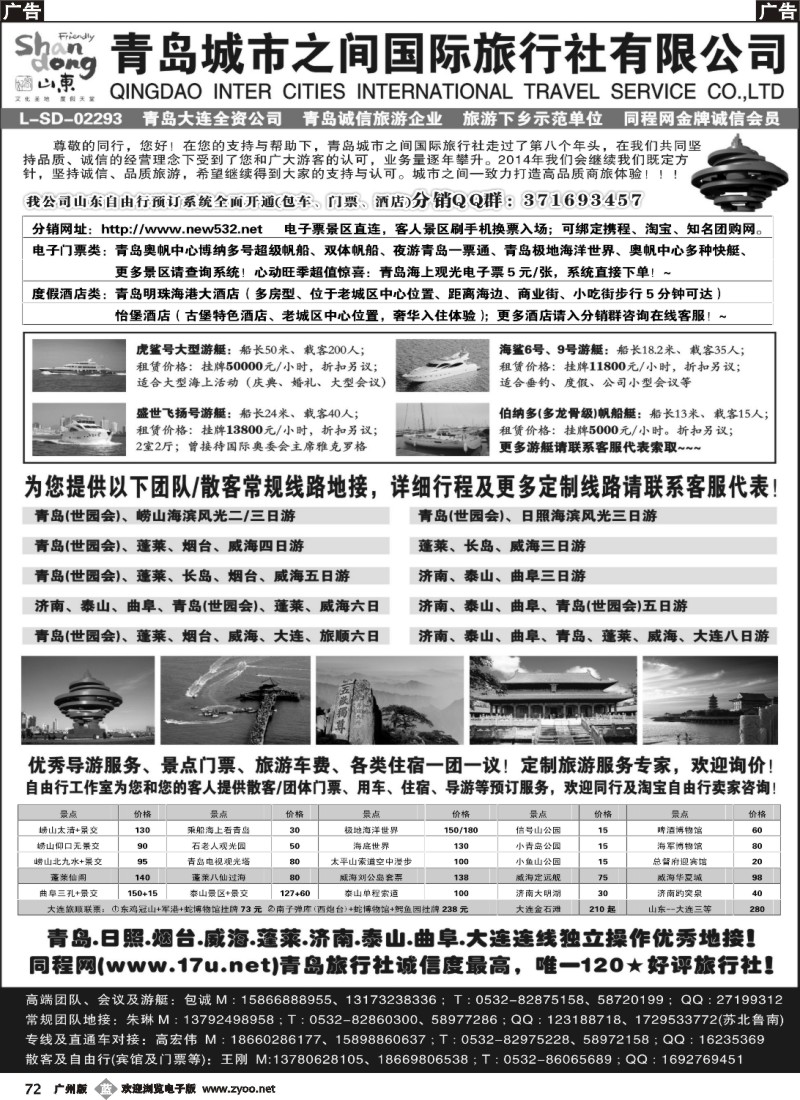 b072 青岛(大连)城市之间国际旅行社