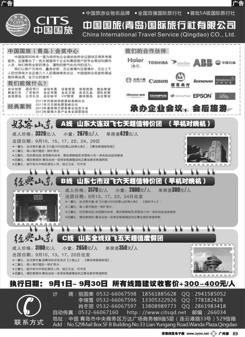 b089 中国国旅(青岛)国际旅行社有限公司