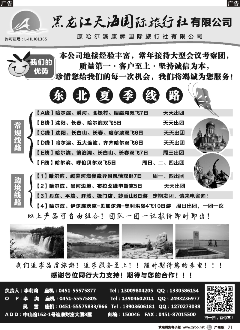 r071  黑龙江天海国际旅行社