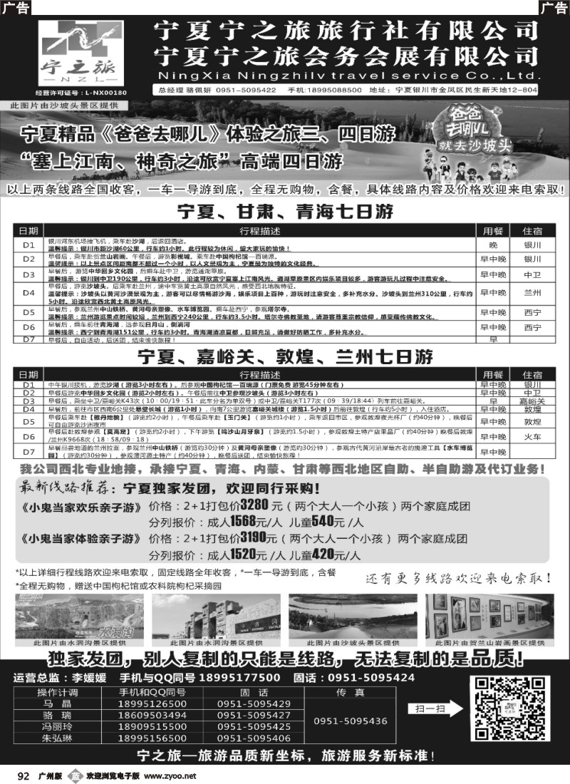 b092 宁夏宁之旅