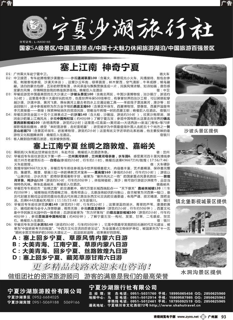 b093 宁夏沙湖旅行社有限公司