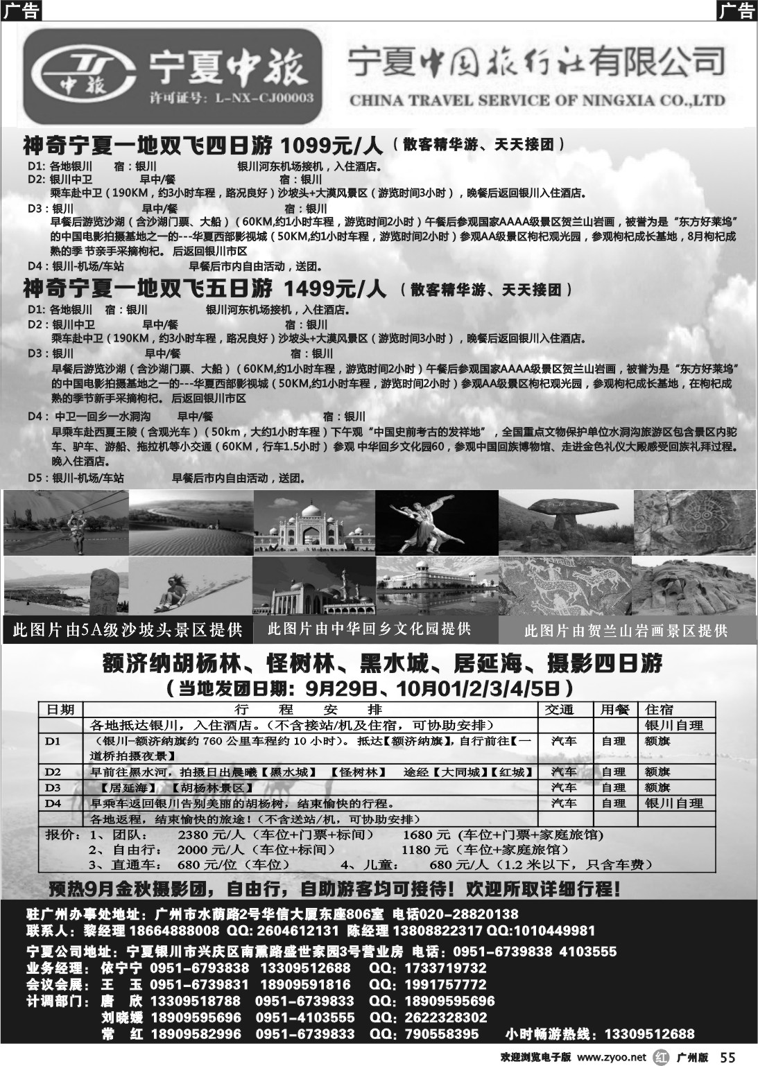r055 宁夏中国旅行社有限公司