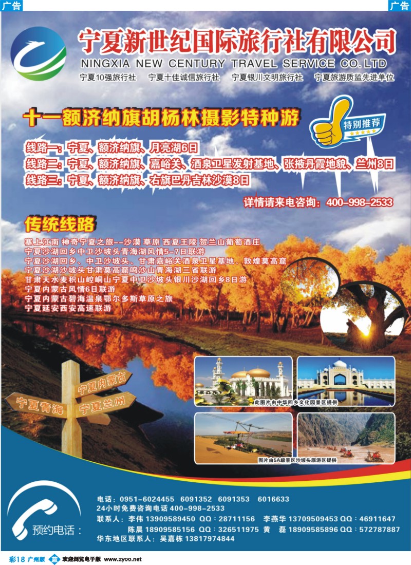 彩b018 宁夏新世纪国际旅行社