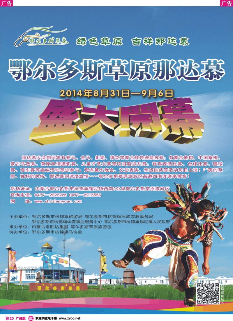 彩r020 内蒙古鄂尔多斯草原旅游区