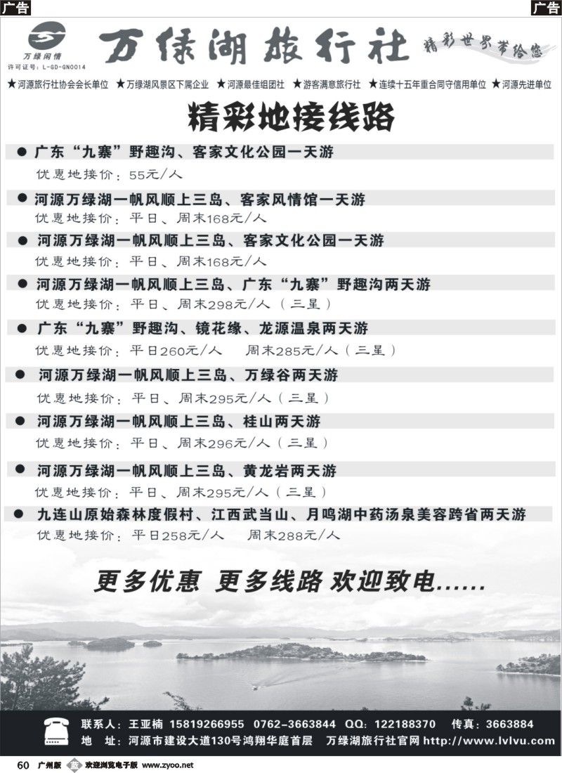 b060 河源万绿湖旅行社精彩线路