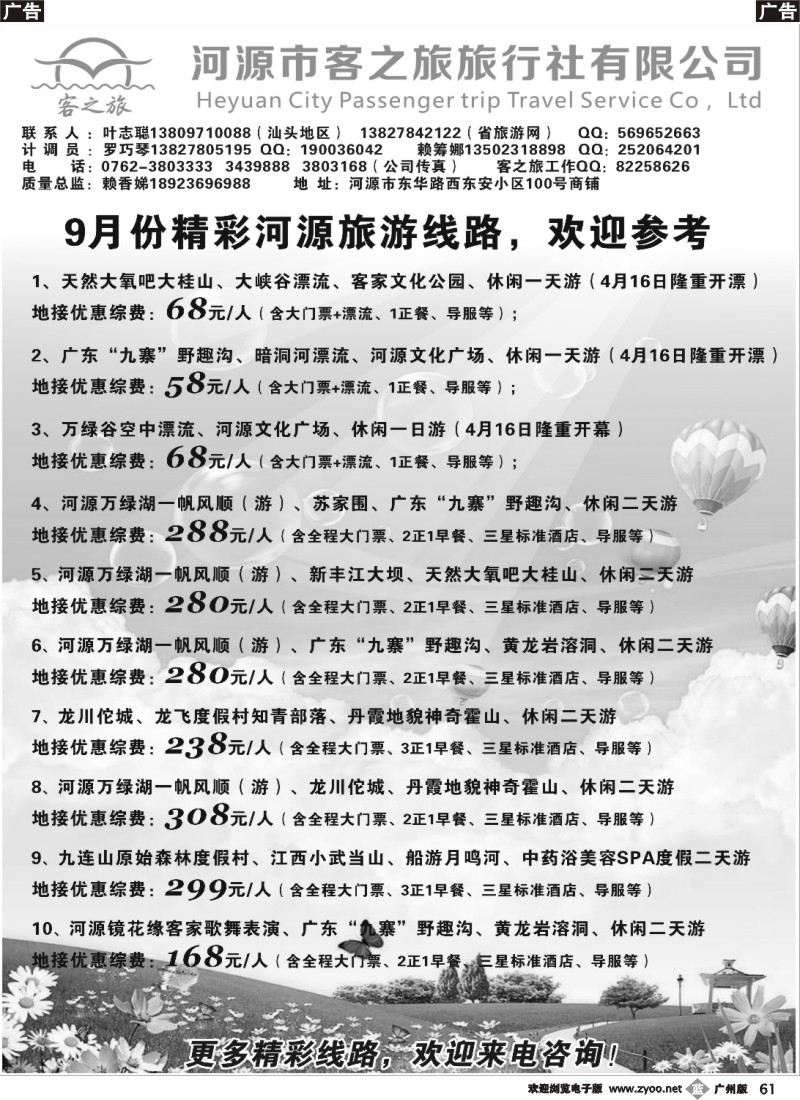 b061 河源市客之旅地接计划
