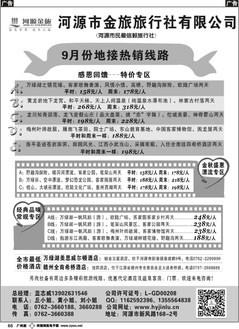 b066 河源金旅地接线路
