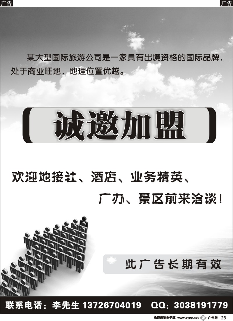 b023 国际旅行社诚邀加盟