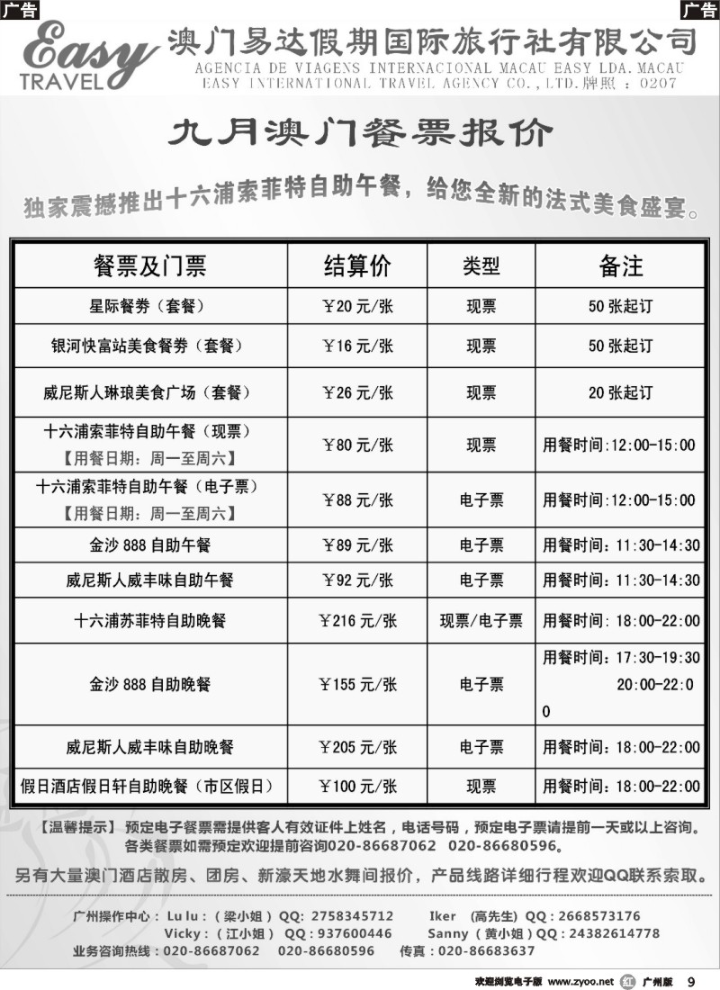 r009 澳门易达2