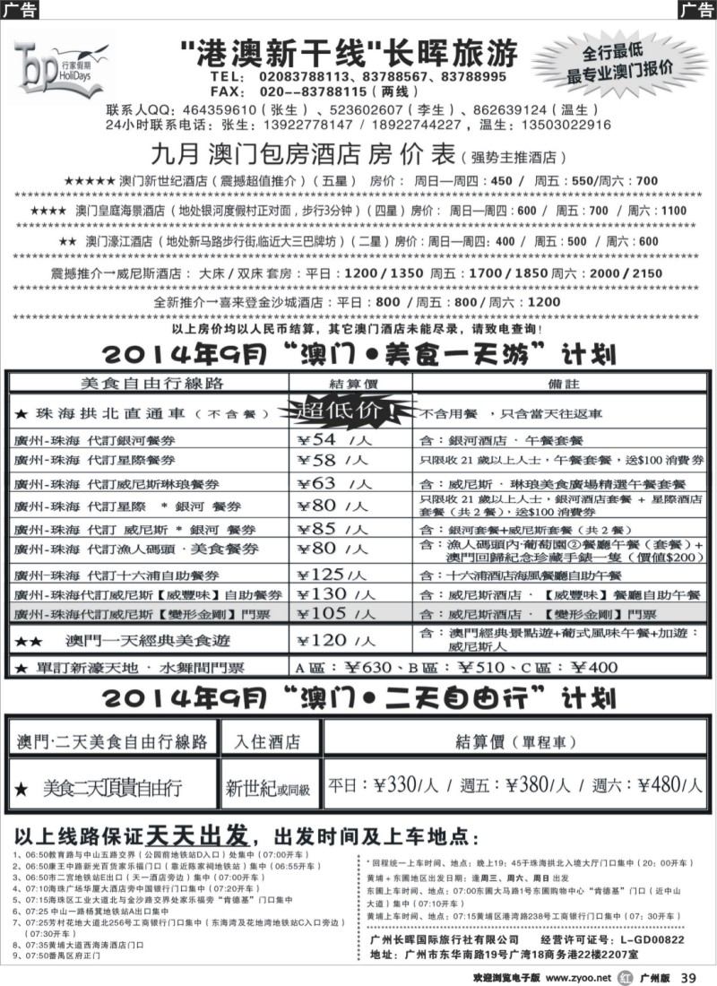 r039 长晖旅游·港澳新干线--澳门旅游及酒店订房推介
