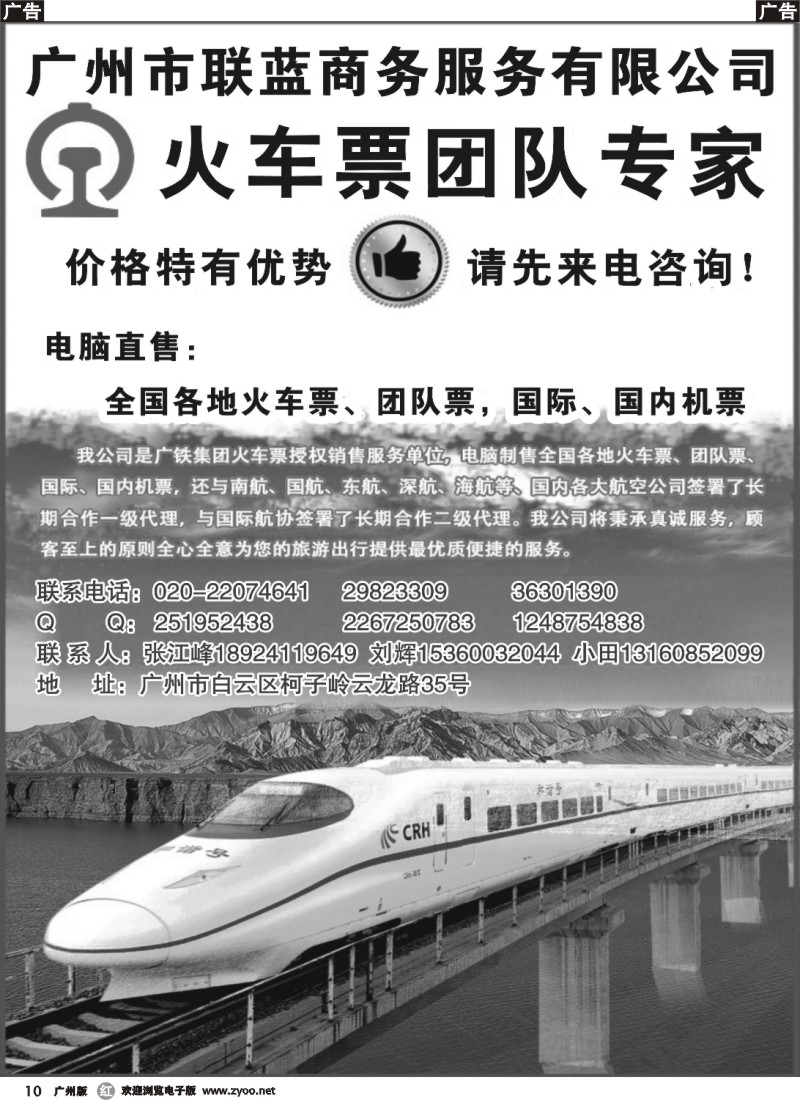 r010 团队火车票专家-广州联蓝商务