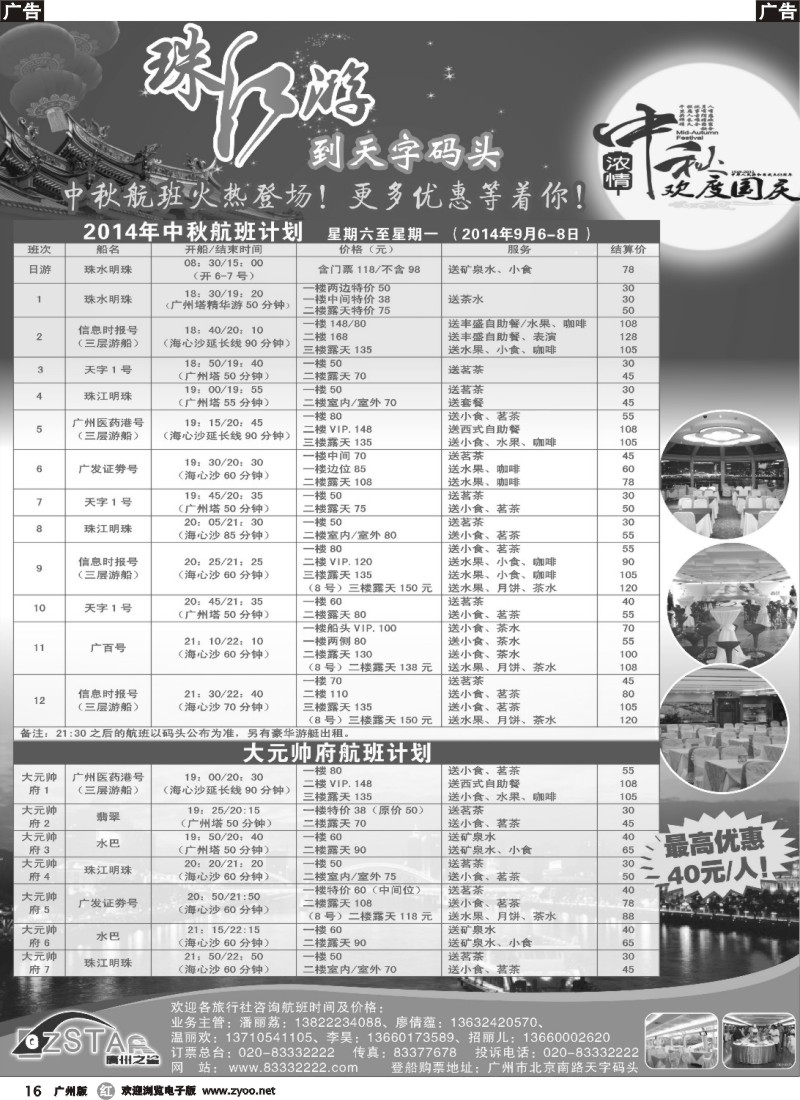 r016 广州之星游轮有限公司：天字码头珠江夜游