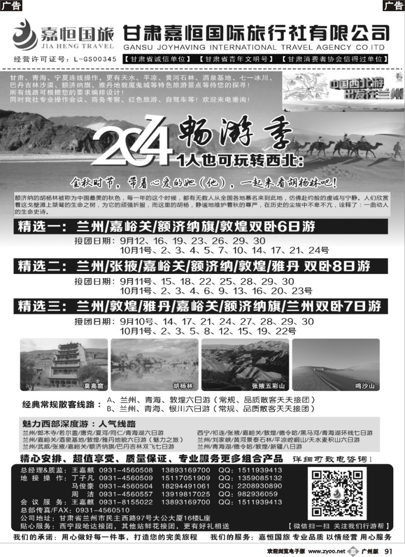 b091甘肃嘉恒旅行社