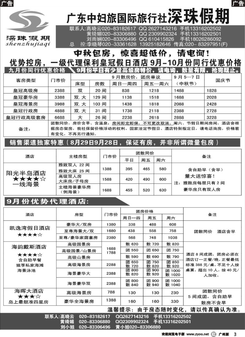 r003 深珠假期－－闸坡订房
