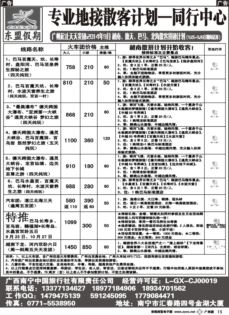 b015 广西、越南地接——东盟假期