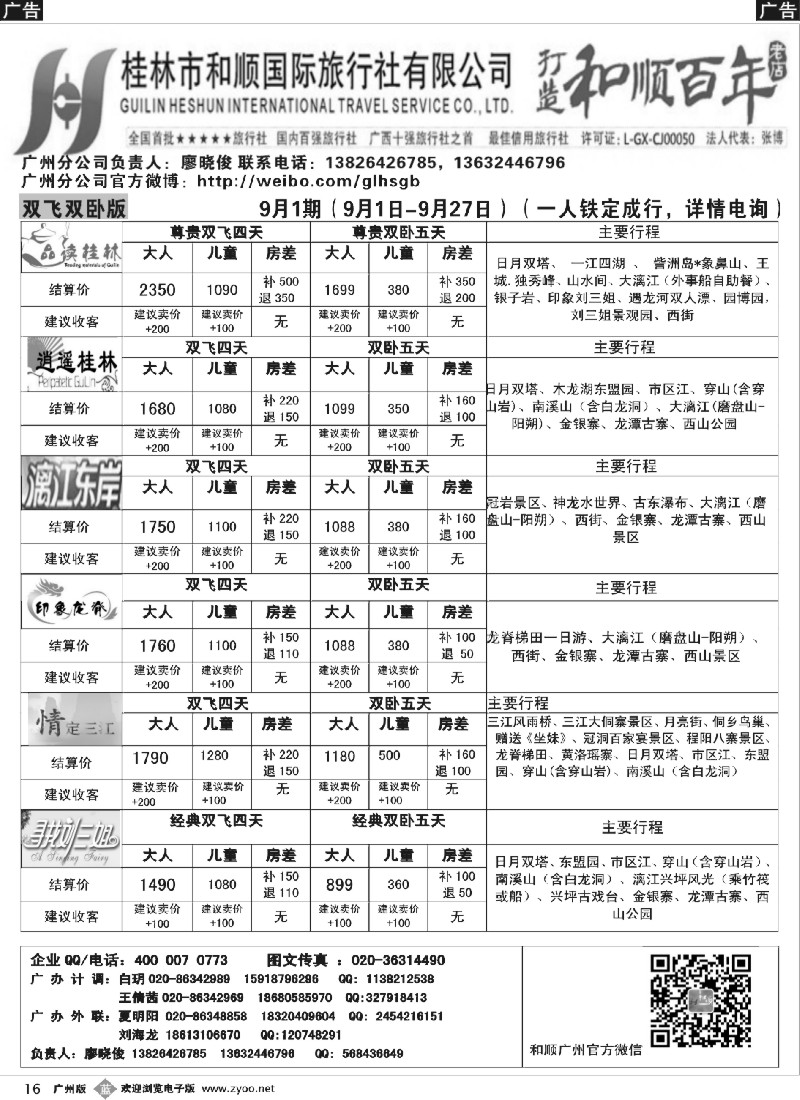 b016桂林和顺—月份计划1