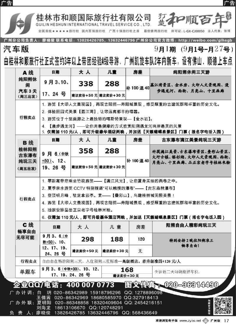 b017桂林和顺—月份计划2