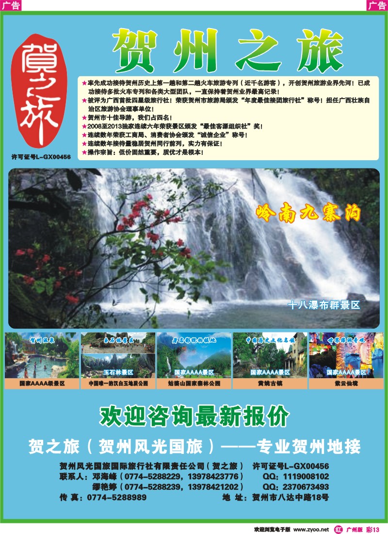 彩r013  贺之旅--广西贺州专业地接(邓海峰）