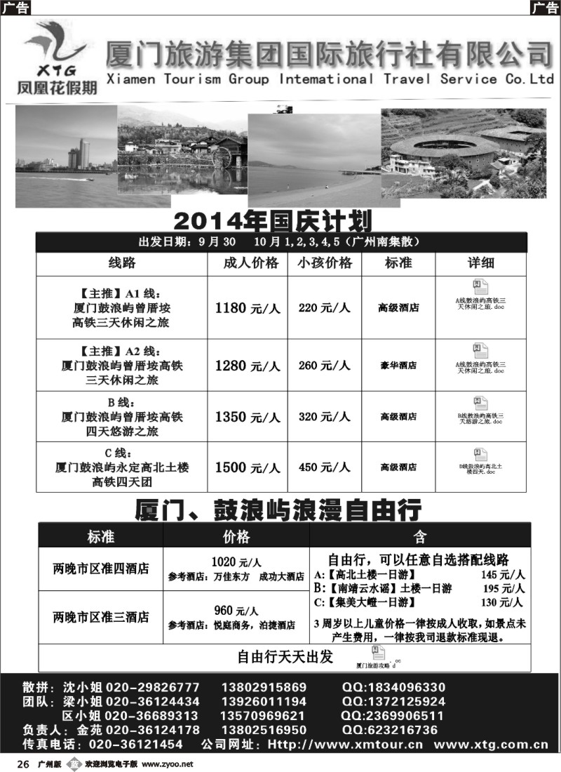 b026 厦门旅游集团--福建专线