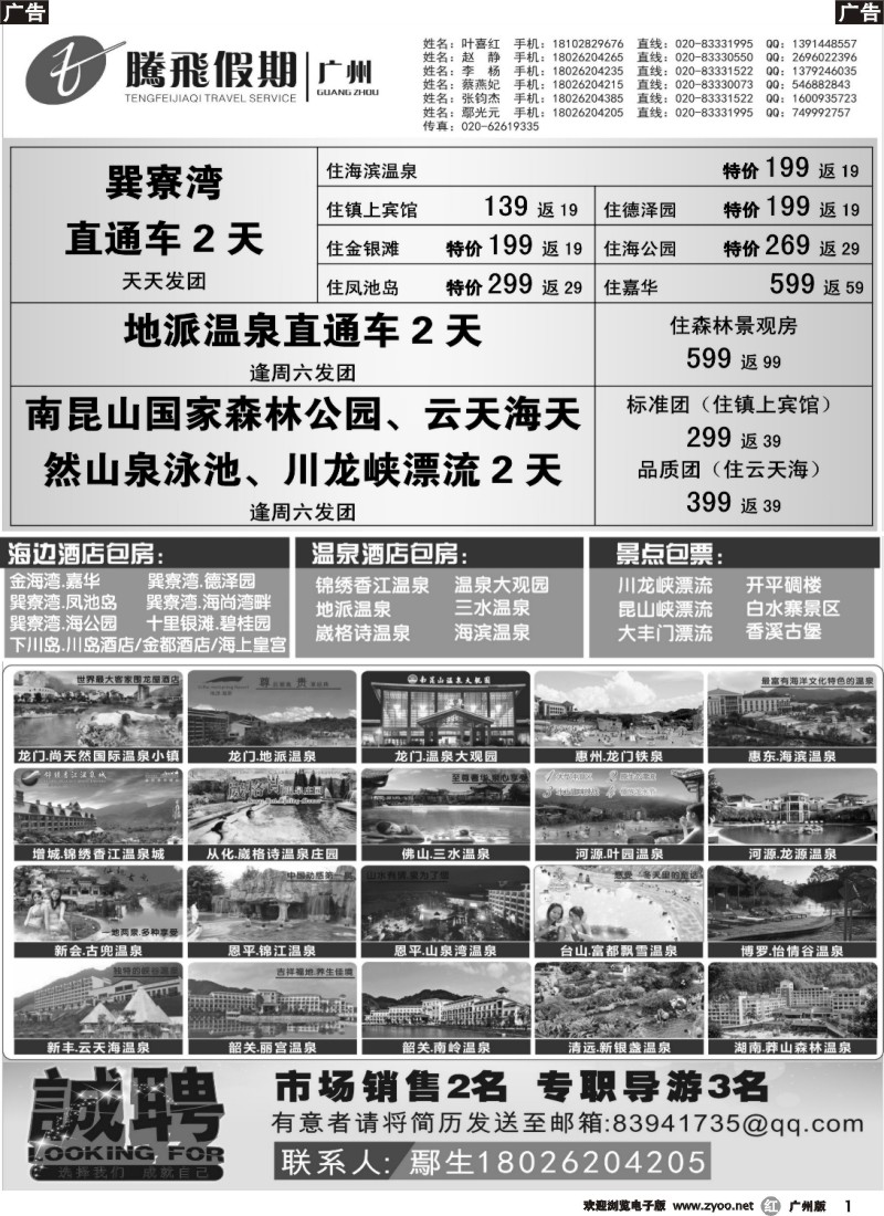 r001 【腾飞假期】巽寮湾直通车省内温泉海边酒店“特级”批发商