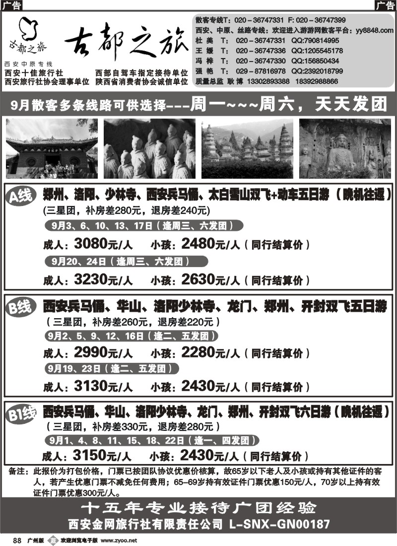 b088 古都之旅