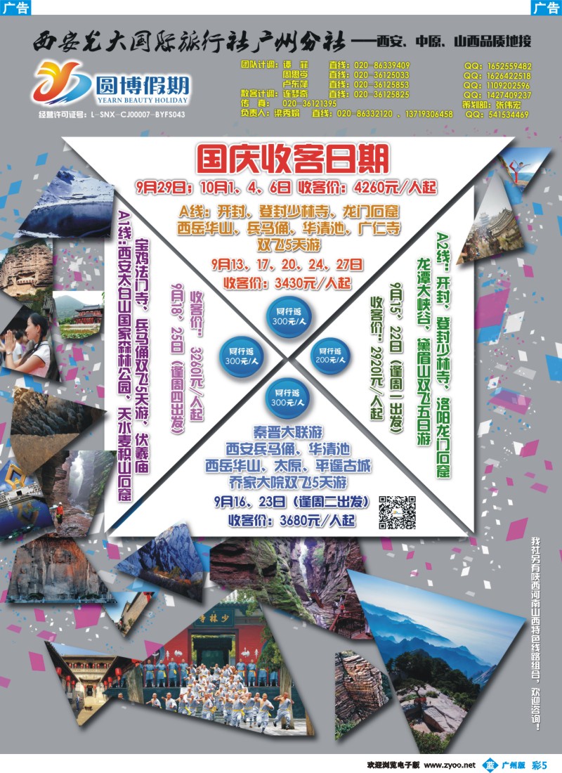 彩b005 圆博假期-西安光大国旅广州分社