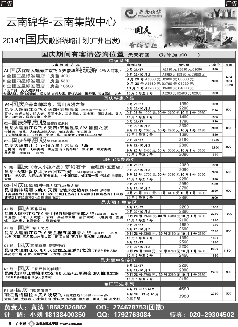 b006 云南锦华-云南专线_1